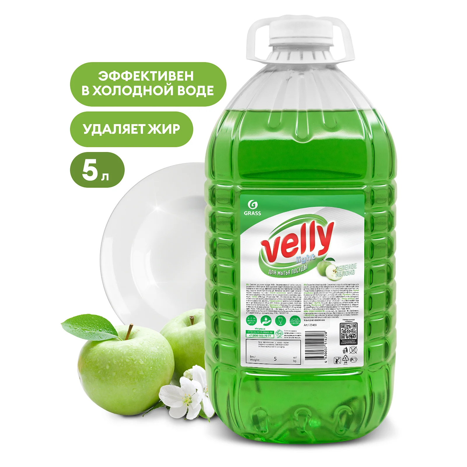 Средство для мытья посуды "Velly" light Зеленое Яблоко арт.125469, 5 кг