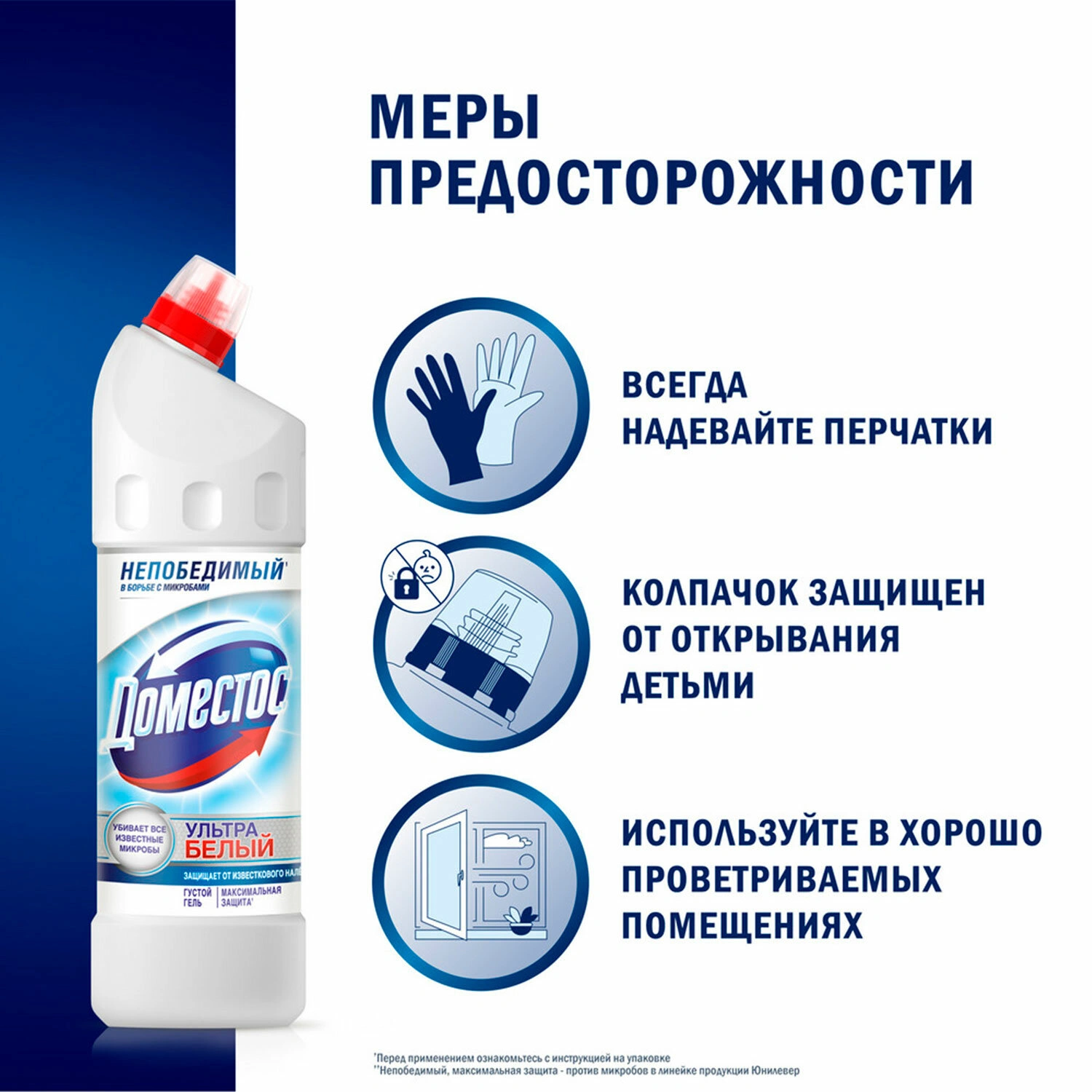 Средство чистящее для унитаза Domestos Ультра Белый 1 л