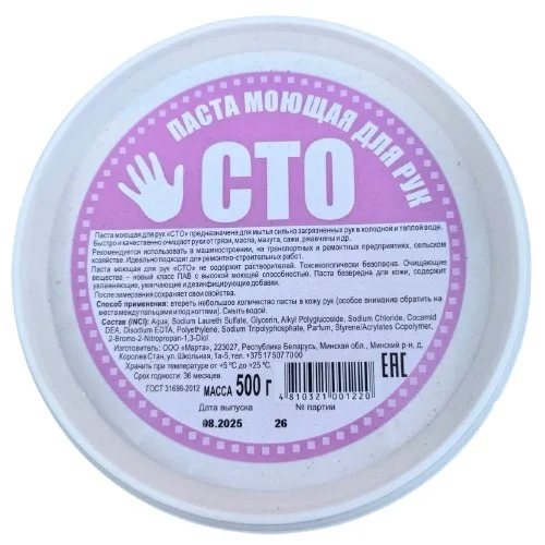 Паста моющая для рук СТО 500 г