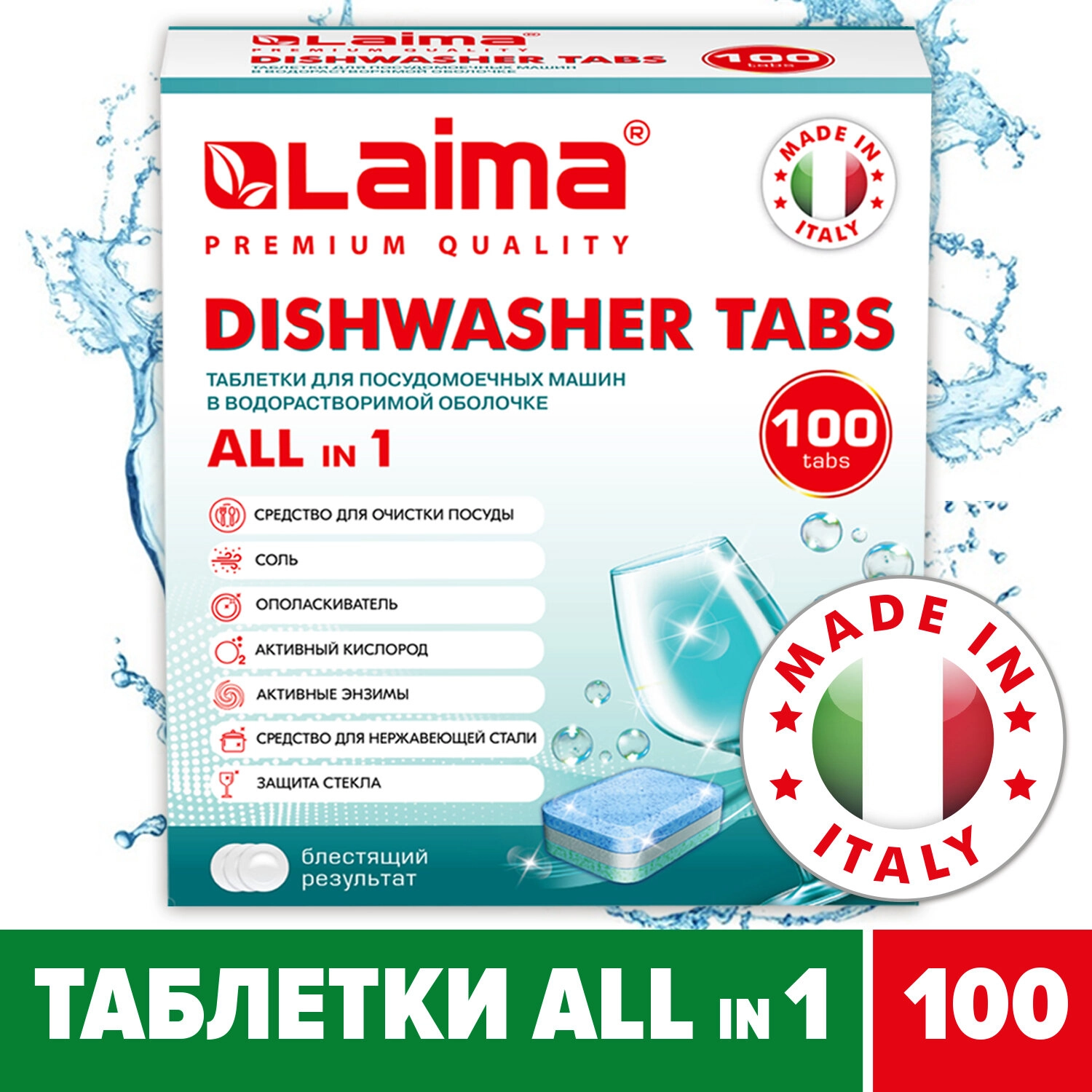 Таблетки для посудомоечных машин LAIMA PREMIUM QUALITY All in 1, растворимая оболочка, 100 шт