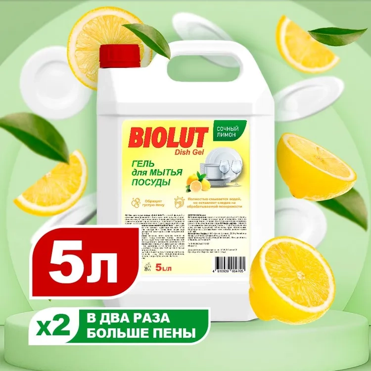 Гель для мытья посуды Biolut Melta, сочный лимон, 5 л