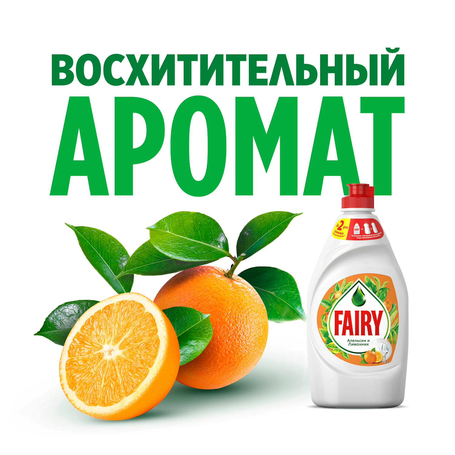 Средство для мытья посуды Fairy Апельсин и лимонник 900 мл