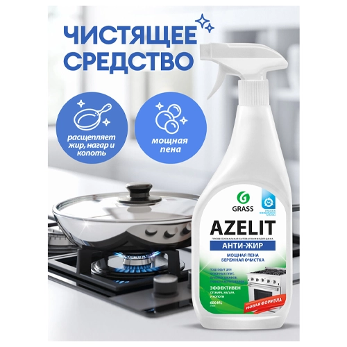 Чистящее средство для плит, духовок и грилей Azelit 600 мл
