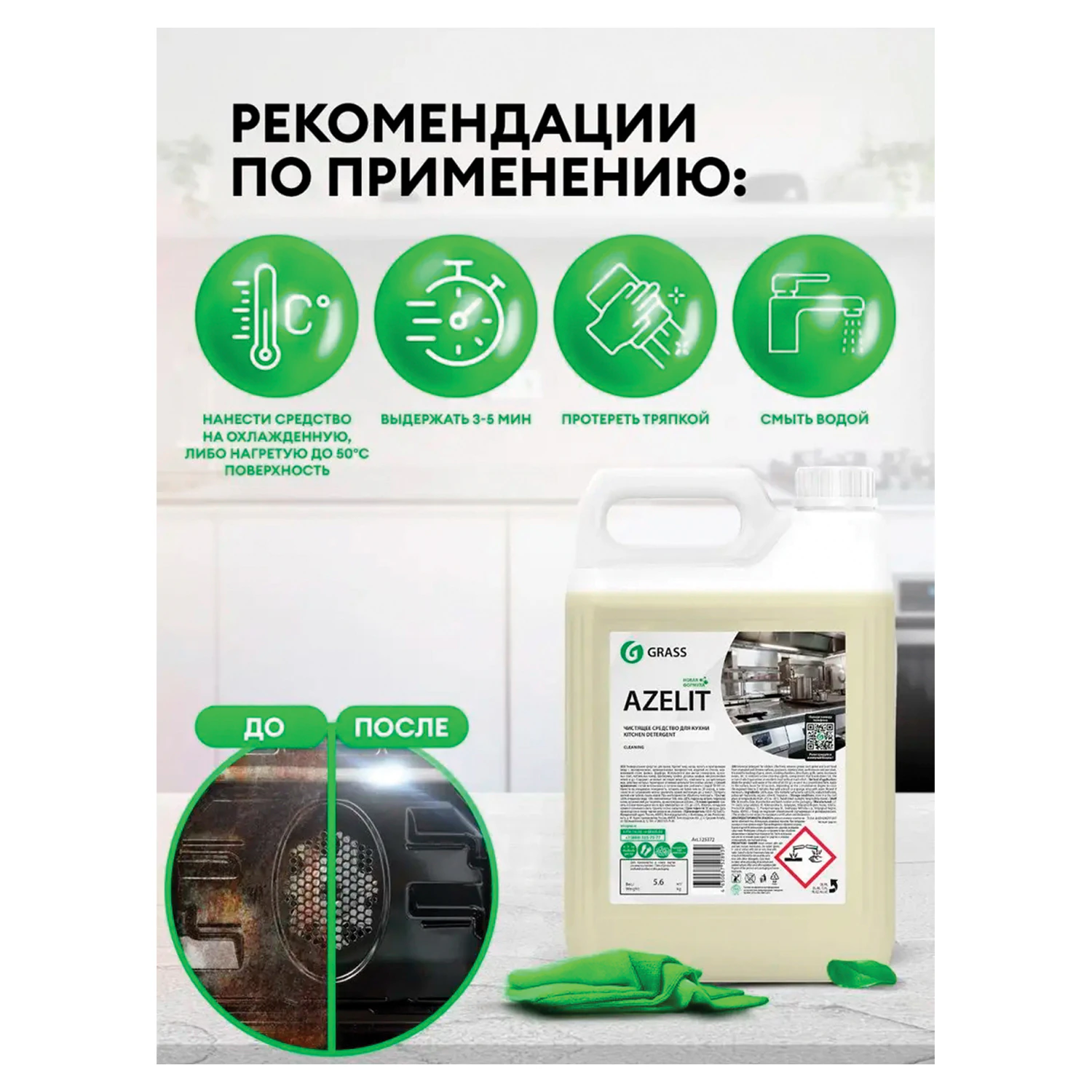 Средство чистящее для плит, духовок и грилей Azelit 5.6 кг