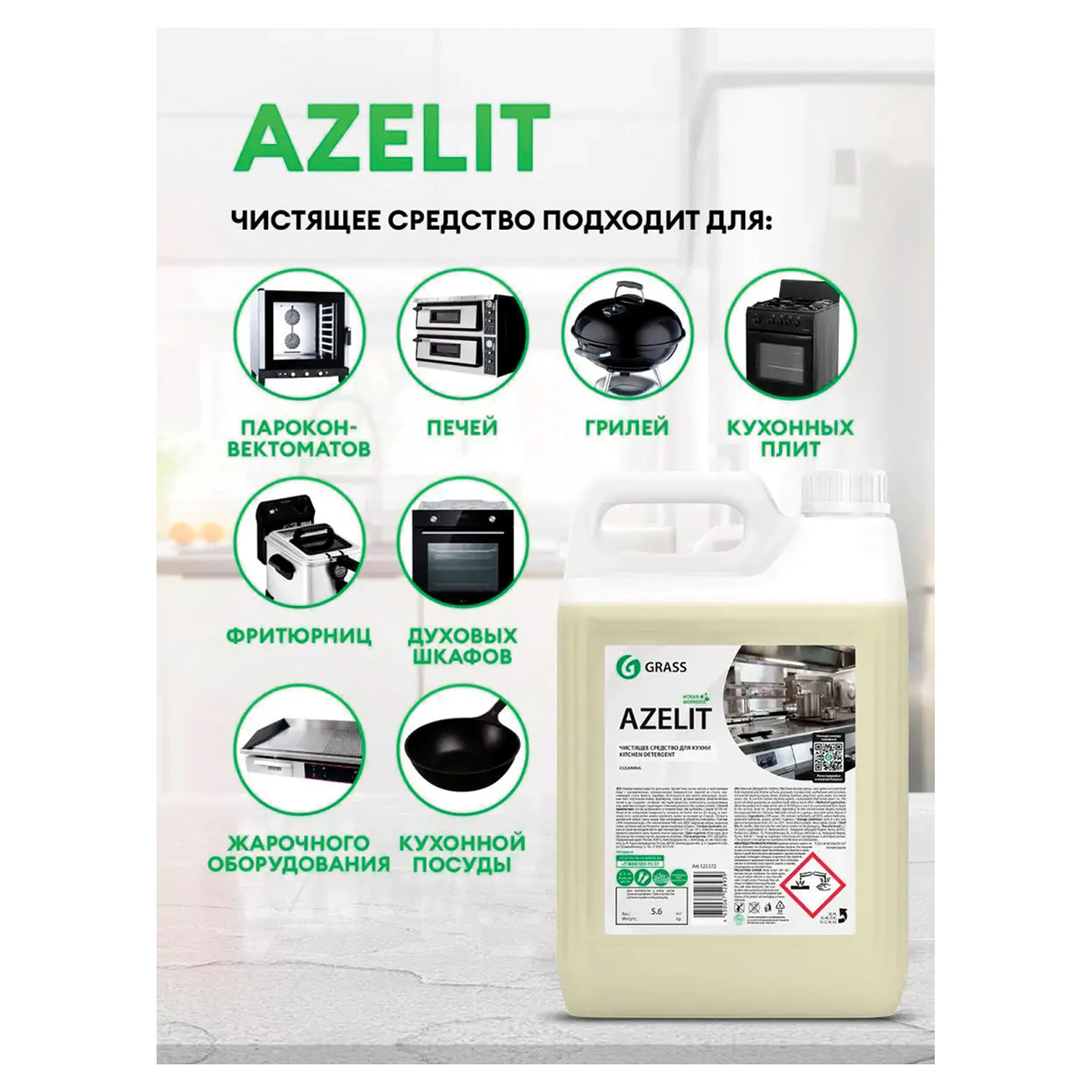 Средство чистящее для плит, духовок и грилей Azelit 5.6 кг