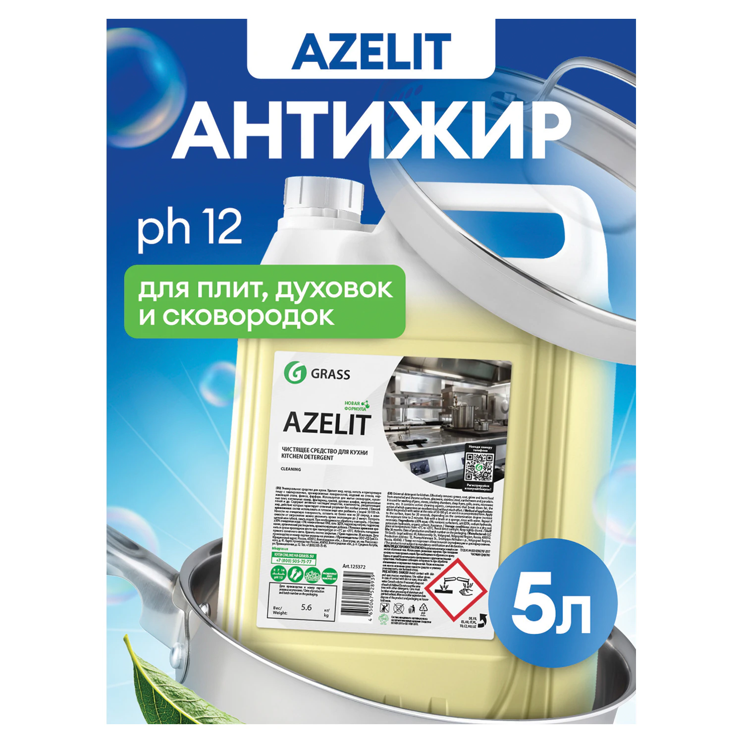 Средство чистящее для плит, духовок и грилей Azelit 5.6 кг