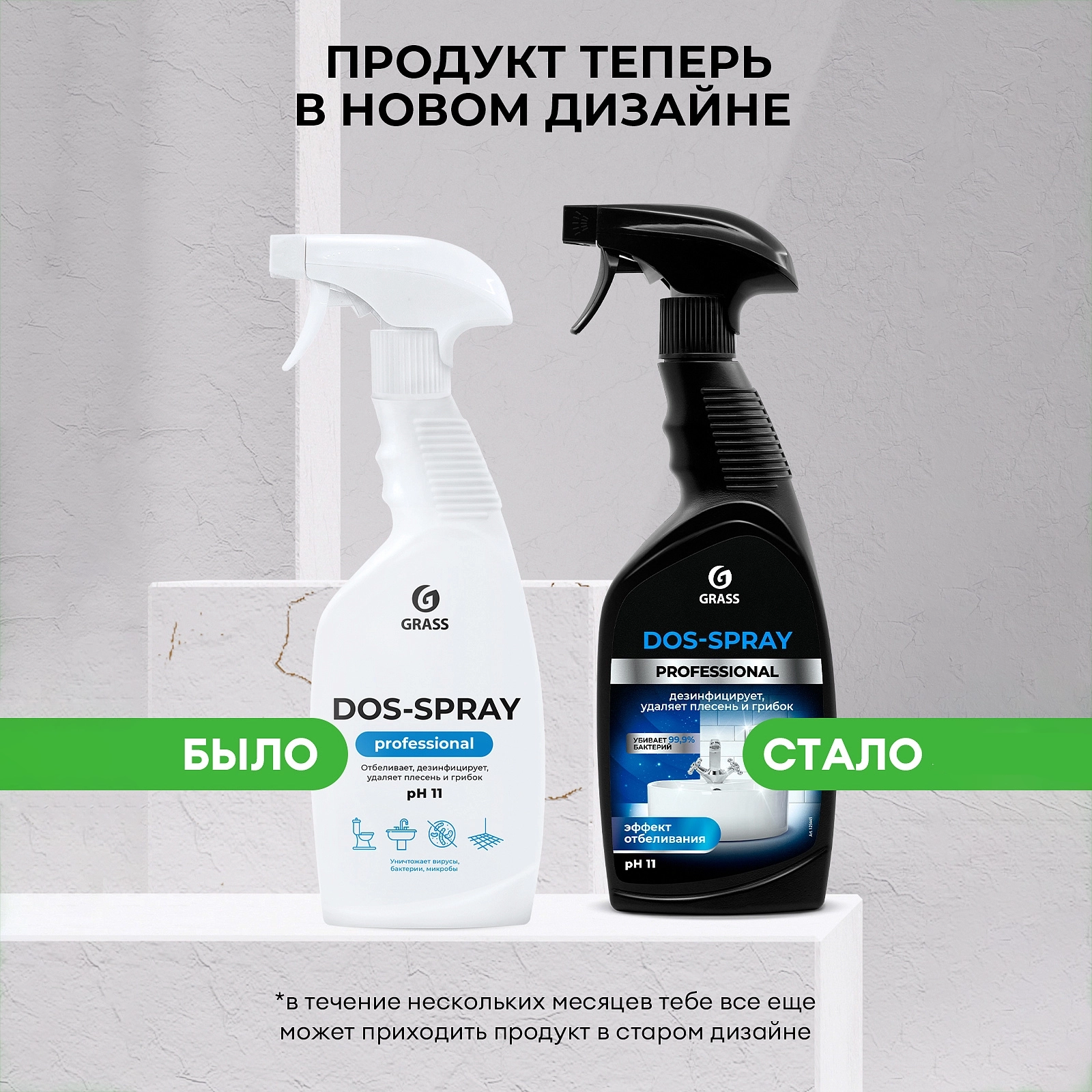 Чистящее средство GRASS DOS-SPRAY Для удаления плесени и грибка, распылитель 600 мл