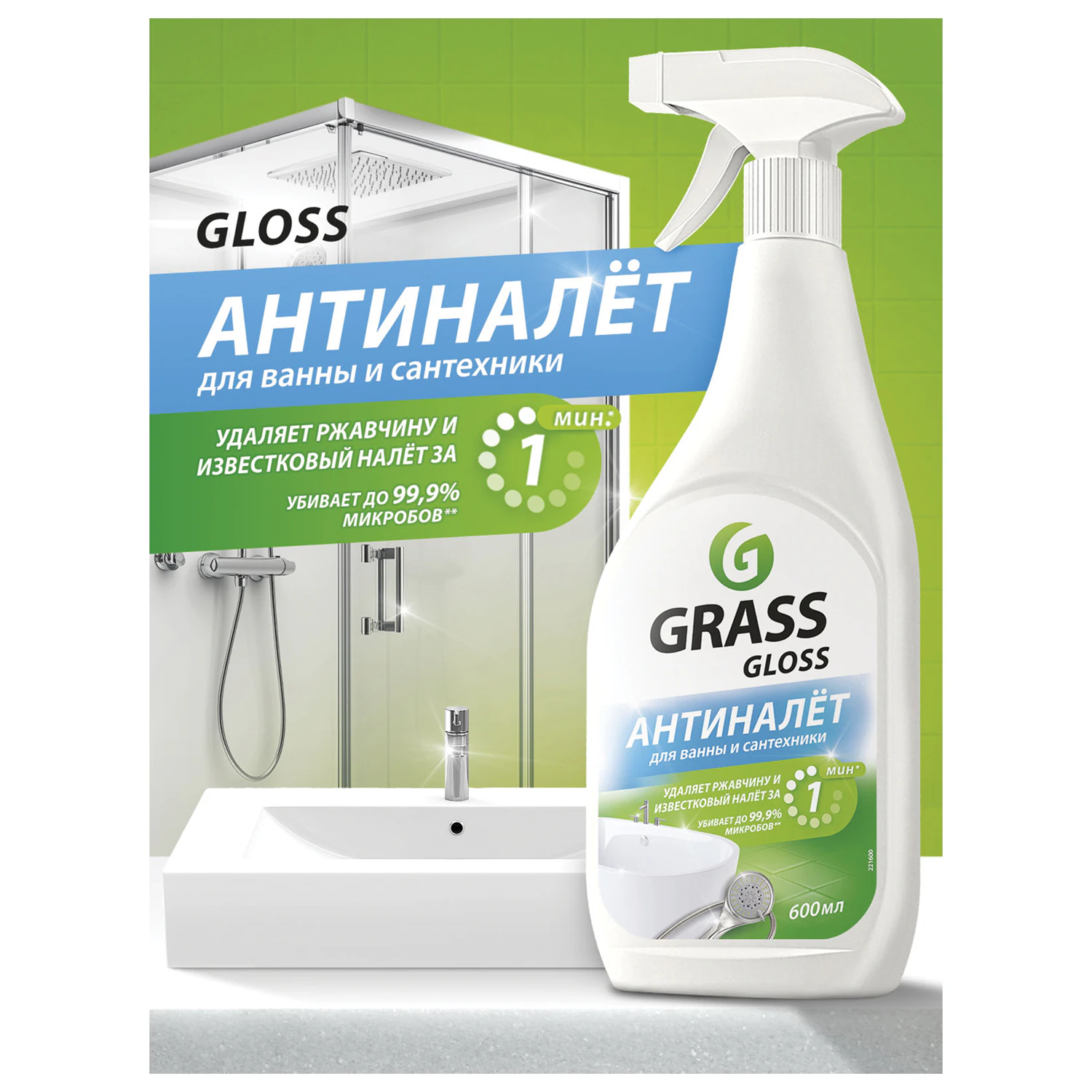 Средство для уборки сантехнических блоков GRASS GLOSS, кислотное, спрей, 600 мл