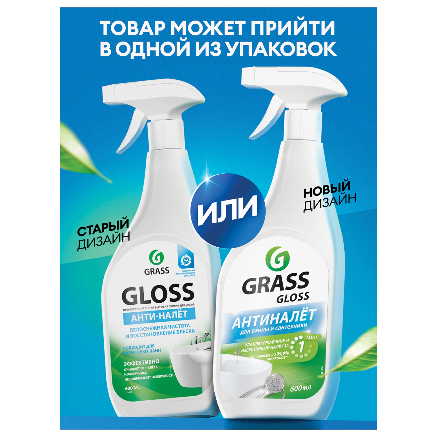Средство для уборки сантехнических блоков GRASS GLOSS, кислотное, спрей, 600 мл