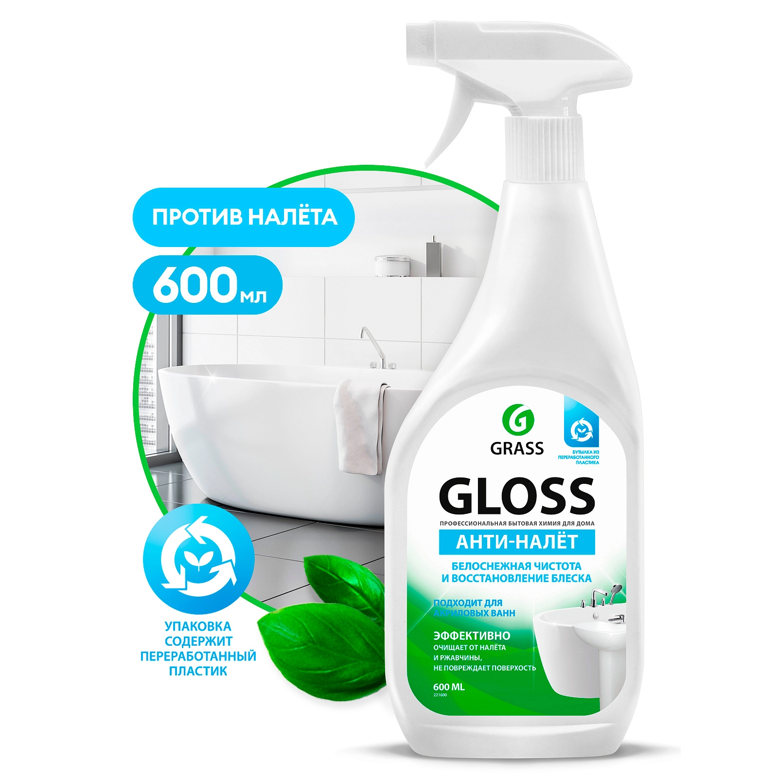 Средство для уборки сантехнических блоков GRASS GLOSS, кислотное, спрей, 600 мл