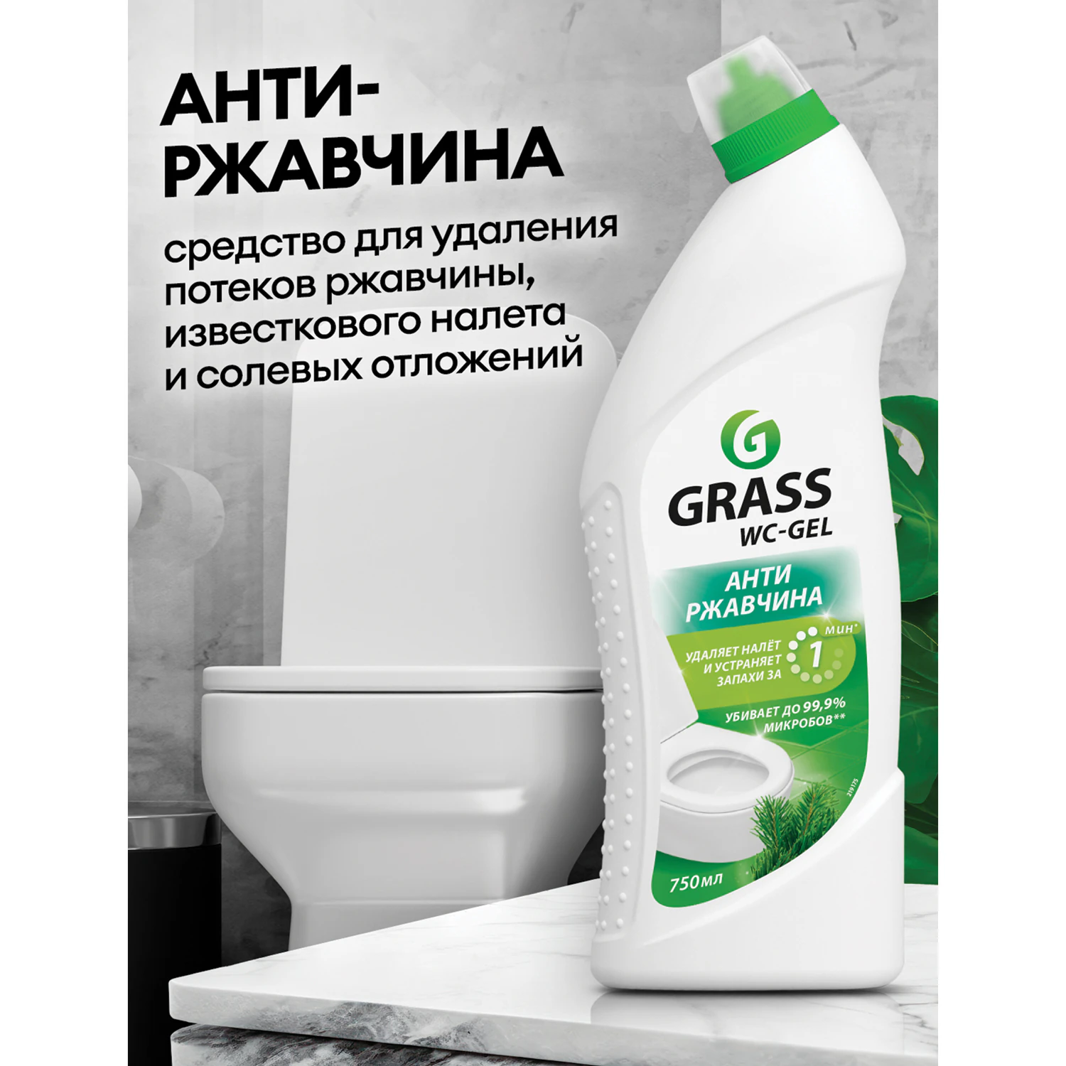 Гель для уборки санитарных помещений GRASS WC-GEL кислотный 750 мл