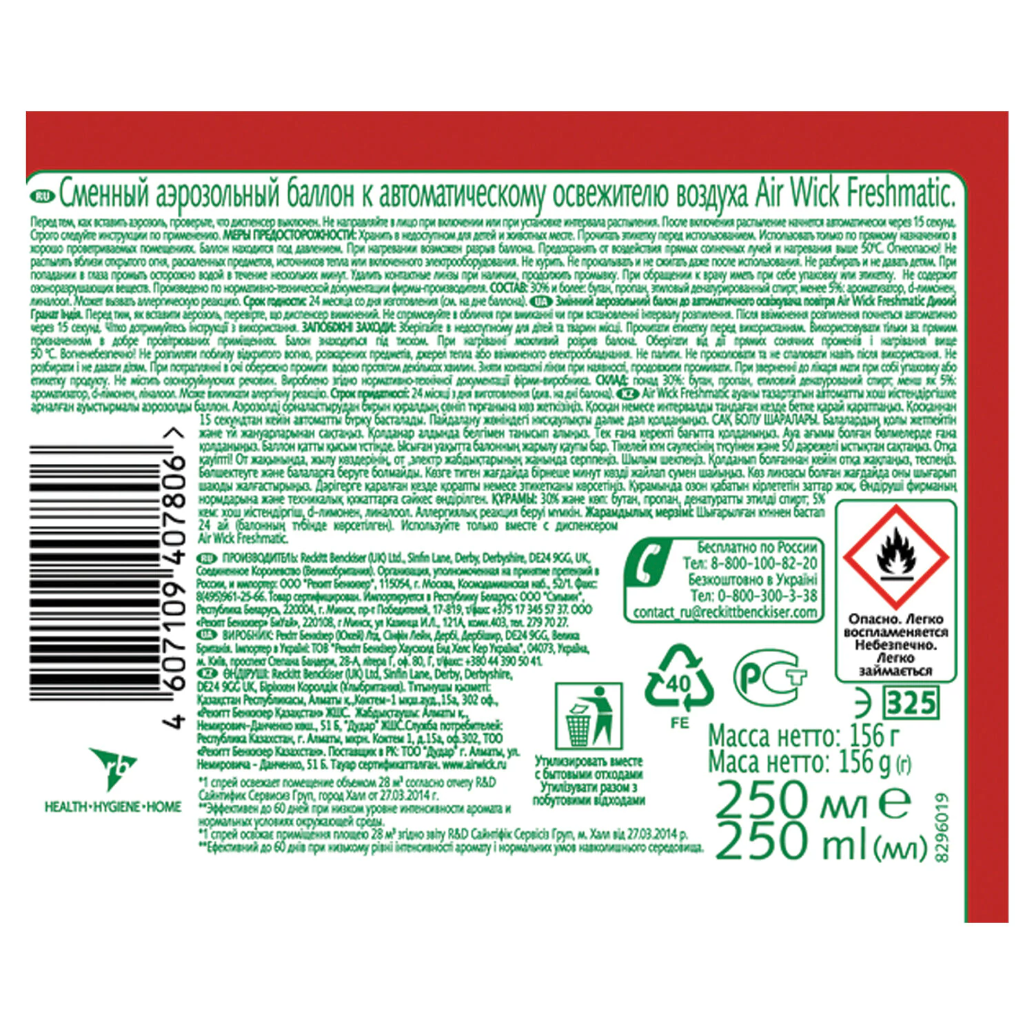 Сменный блок для освежителя воздуха Air Wick Дикий гранат 250 мл