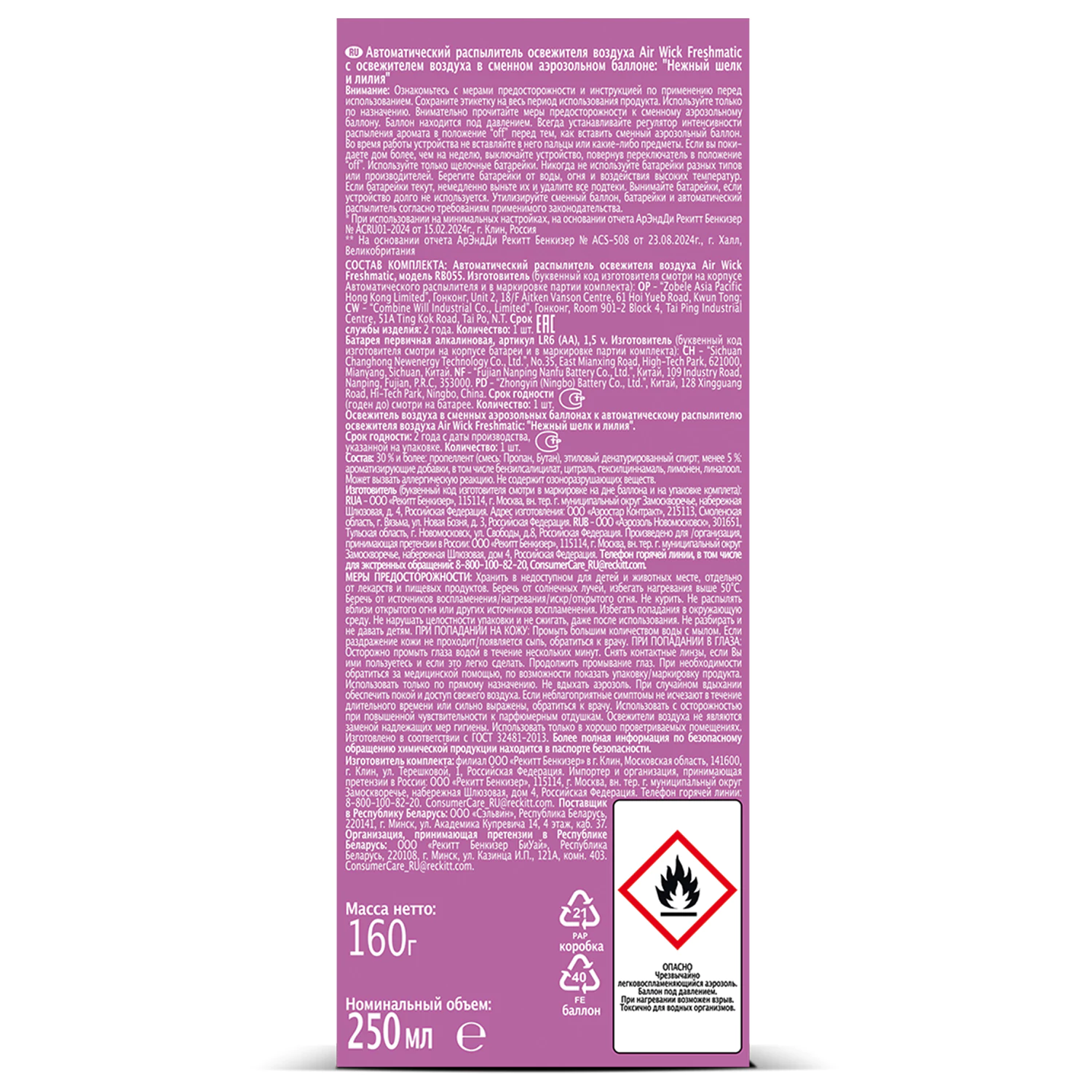 Автоматический освежитель воздуха Air Wick Нежность шелка и лилии 250 мл