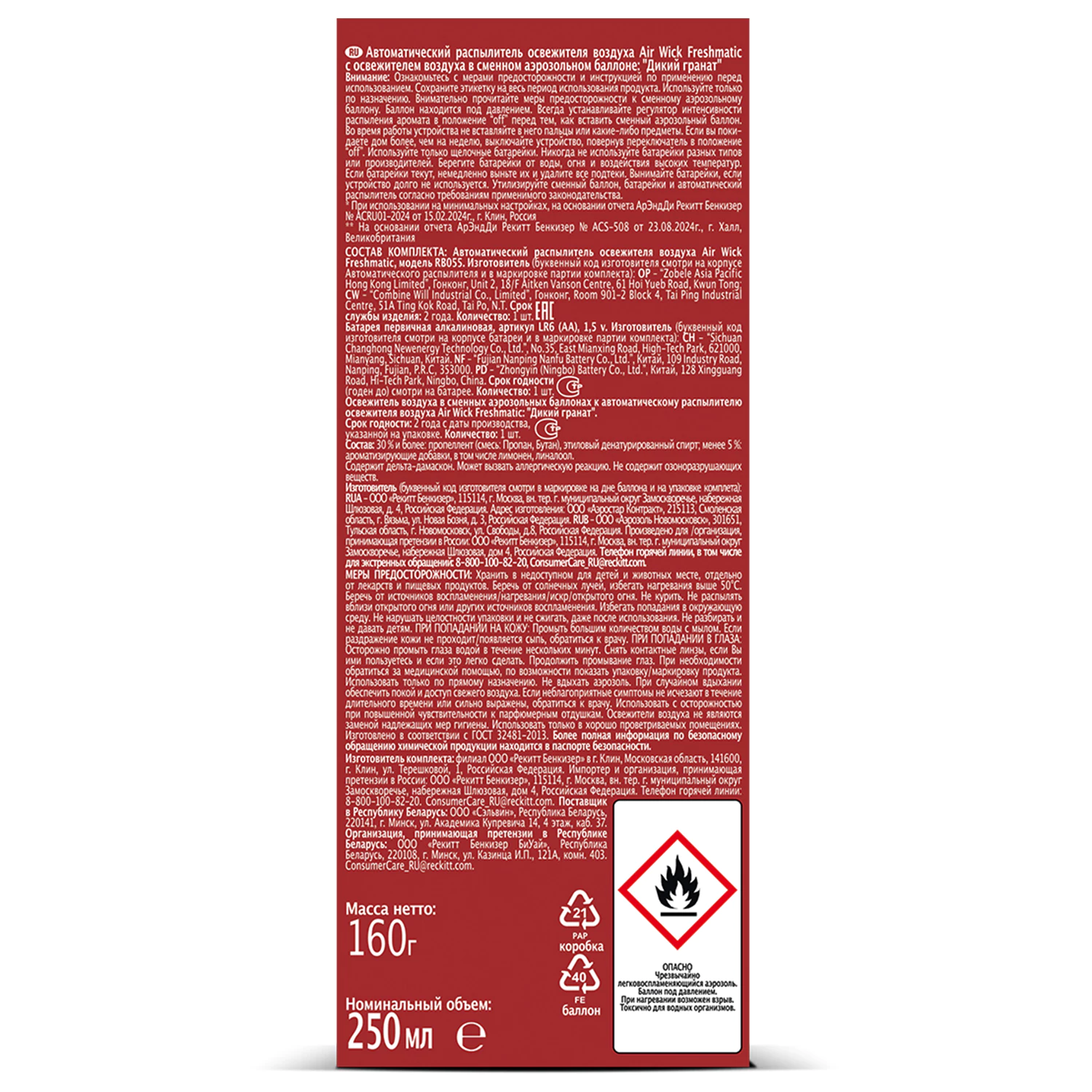 Автоматический освежитель воздуха Air Wick Дикий гранат 250 мл