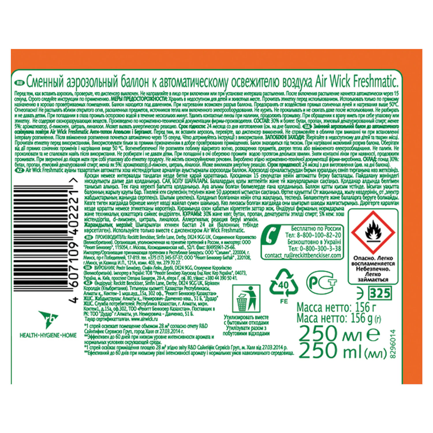 Сменный блок для освежителя воздуха Air Wick Антитабак апельсин и бергамот 250 мл