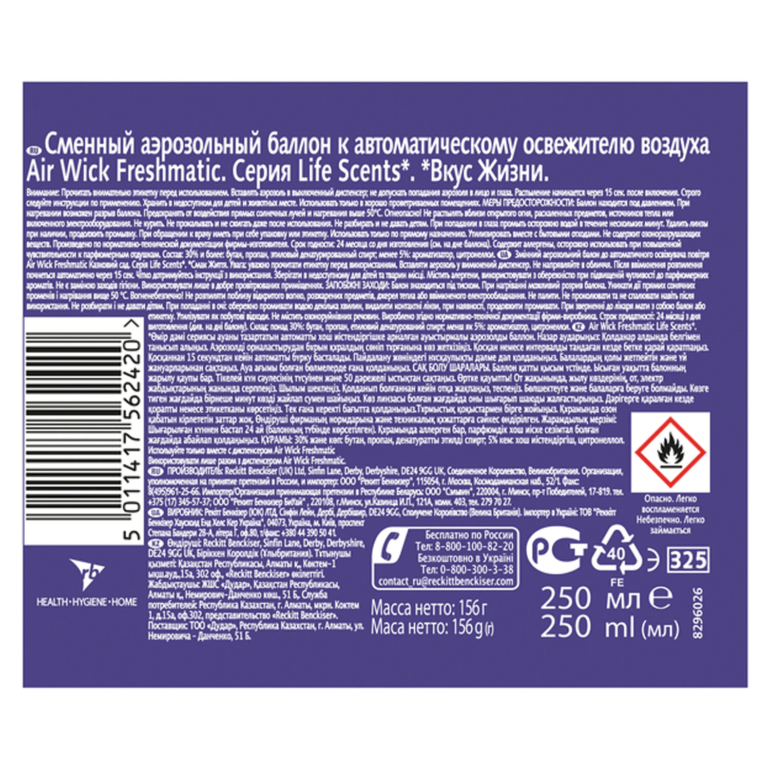 Сменный блок для освежителя воздуха Air Wick LifeScents Волшебный сад 250 мл