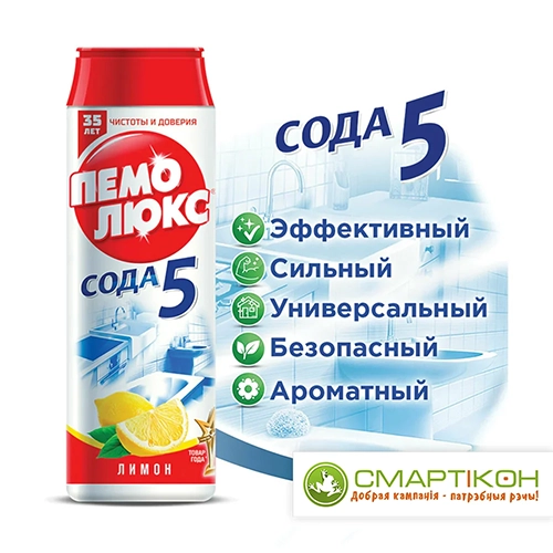 Средство чистящее Пемолюкс Сода 5 Лимон 480 г