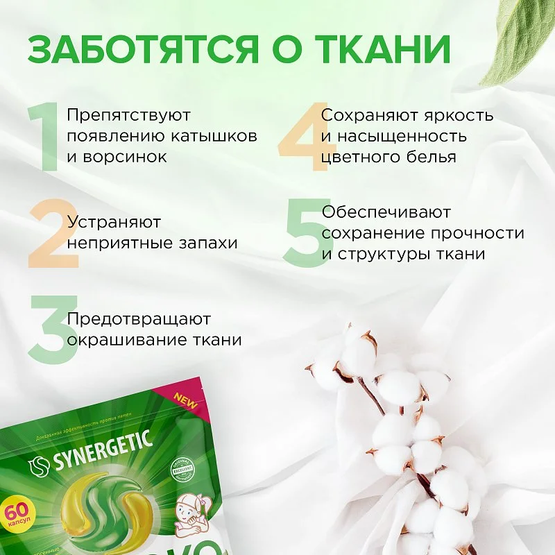 Капсулы для стирки SYNERGETIC Color концентрат, гипоаллергенные, 60 шт