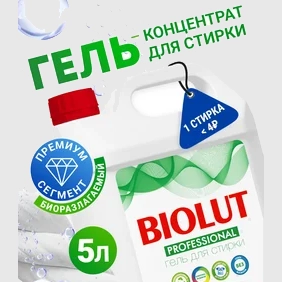 Гель для стирки белья Biolut Melta Professional 5 л