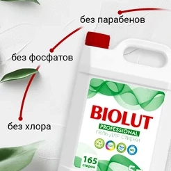 Гель для стирки белья Biolut Melta Professional 5 л