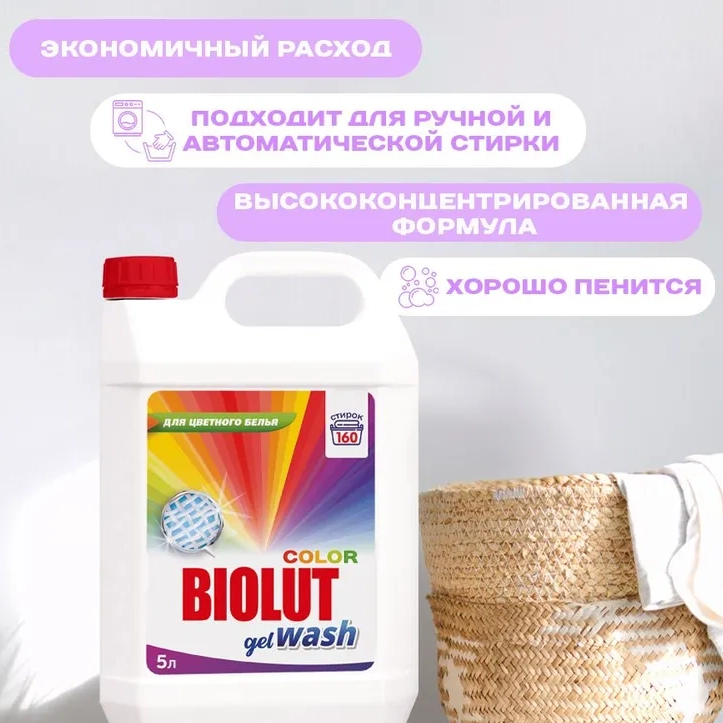 Гель для стирки цветного белья Biolut Melta 5 л