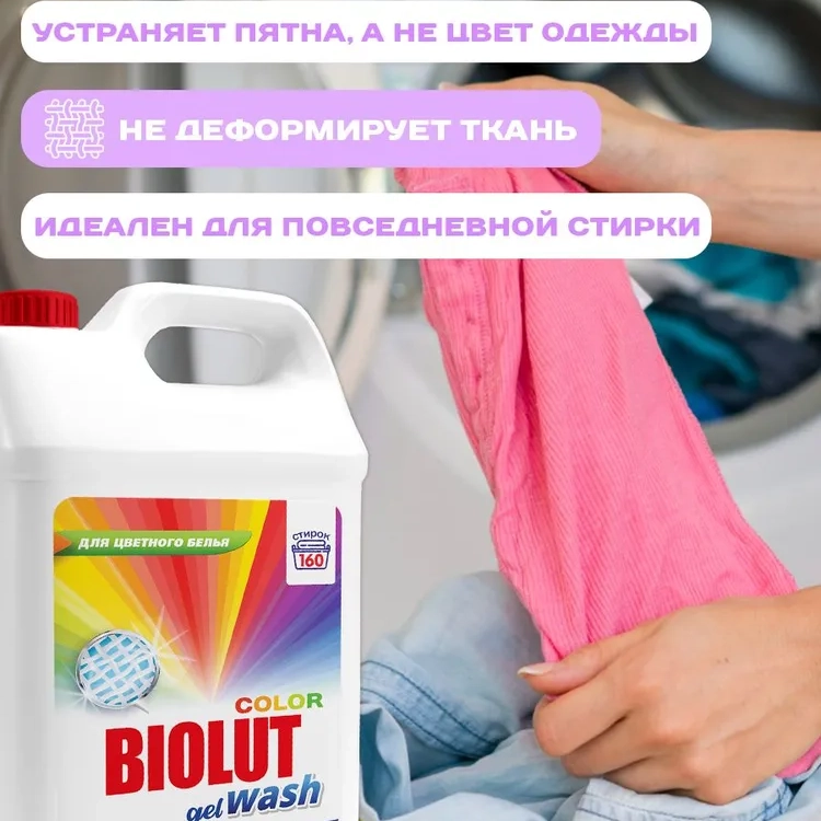 Гель для стирки цветного белья Biolut Melta 5 л