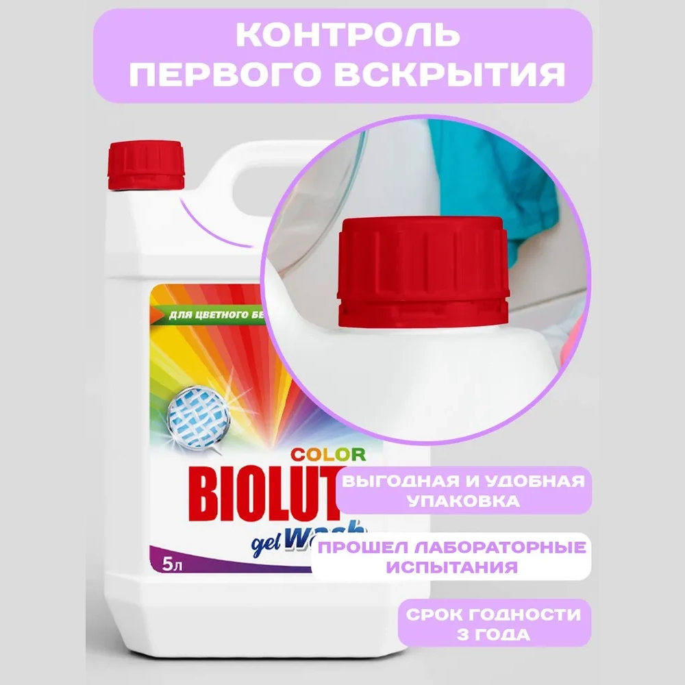 Гель для стирки цветного белья Biolut Melta 5 л