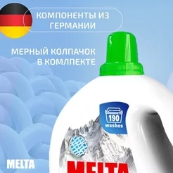 Гель для стирки универсальный Melta 6 л