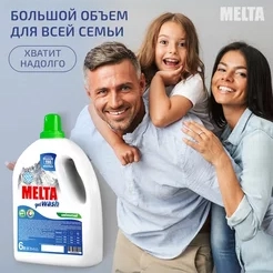 Гель для стирки универсальный Melta 6 л