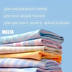 Гель для стирки универсальный Melta 6 л