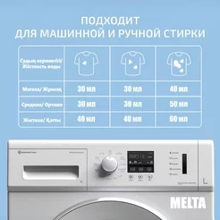 Гель для стирки универсальный Melta 6 л