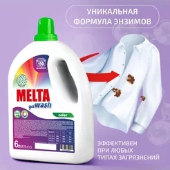 Гель для стирки цветного белья Melta 6 л