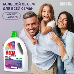 Гель для стирки цветного белья Melta 6 л