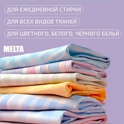 Гель для стирки цветного белья Melta 6 л