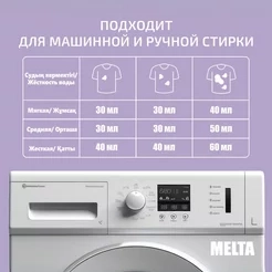 Гель для стирки цветного белья Melta 6 л