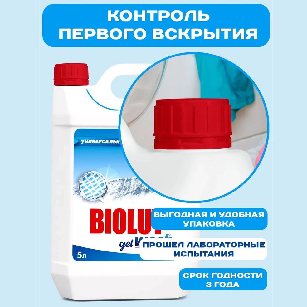 Гель для стирки универсальный Biolut Melta 5 л