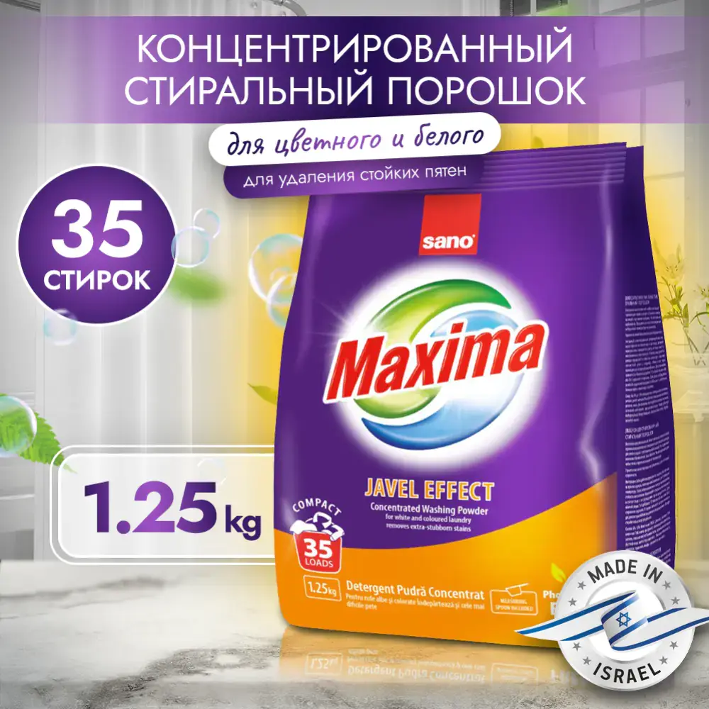 Cтиральный порошок Sano Maxima Javel Effect 1,25 кг