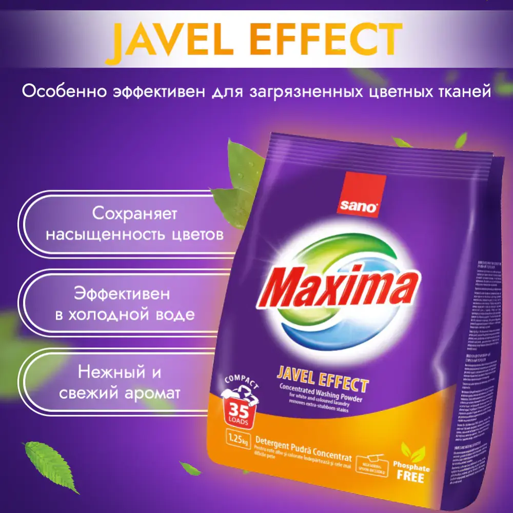 Cтиральный порошок Sano Maxima Javel Effect 1,25 кг