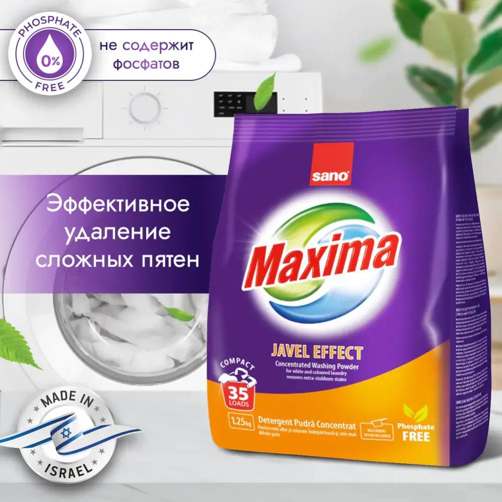 Cтиральный порошок Sano Maxima Javel Effect 1,25 кг