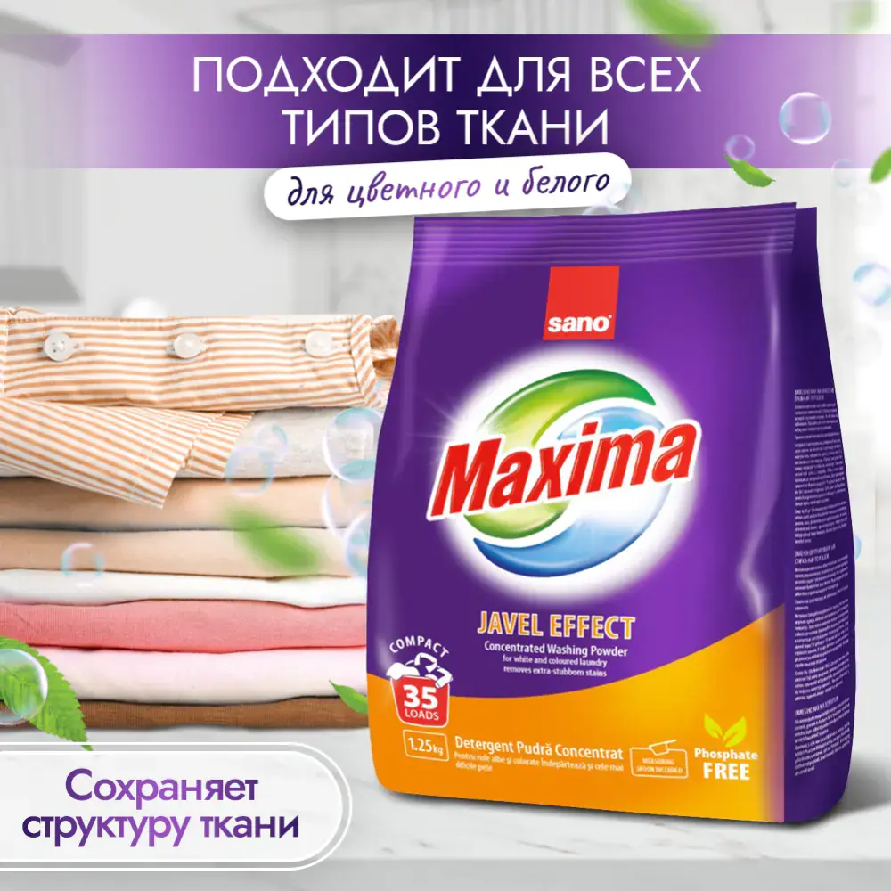 Cтиральный порошок Sano Maxima Javel Effect 1,25 кг