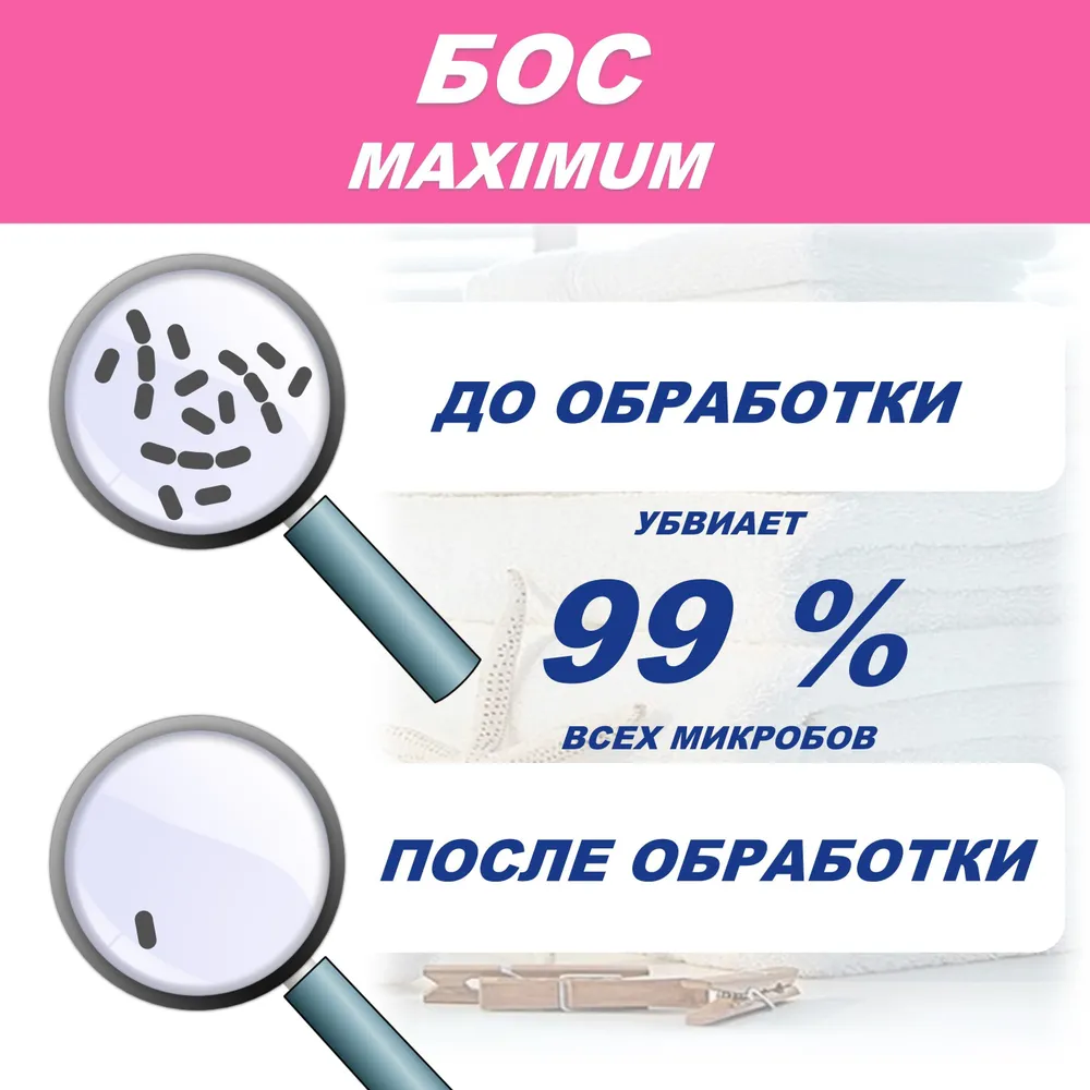 Средство отбеливающее БОС плюс maximum 600 гр