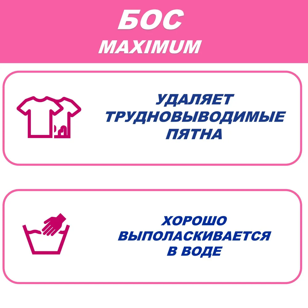 Средство отбеливающее БОС плюс maximum 600 гр