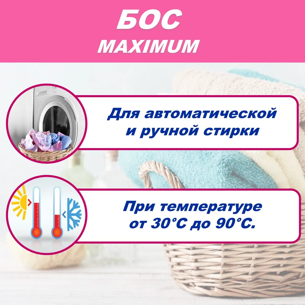 Средство отбеливающее БОС плюс maximum 600 гр