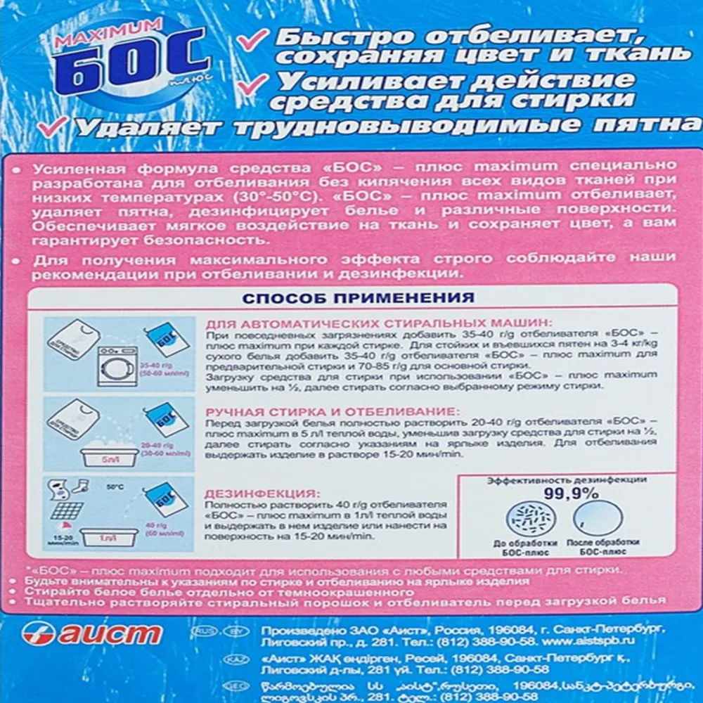 Средство отбеливающее БОС плюс maximum 600 гр