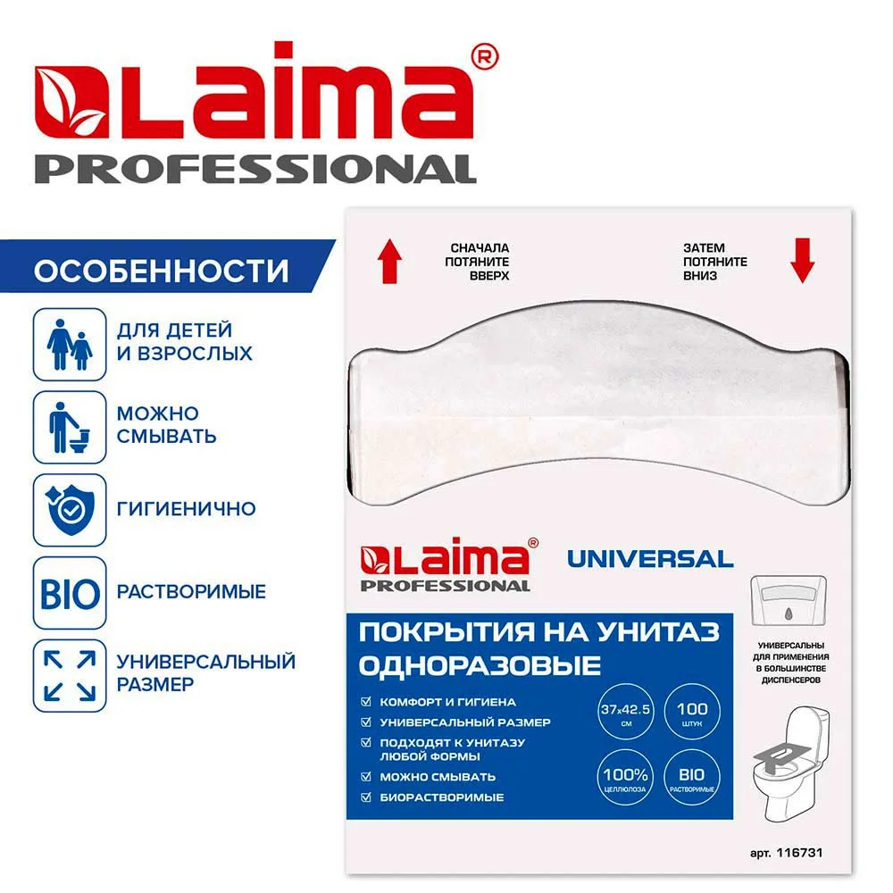 Покрытие на унитаз LAIMA UNIVERSAL 1/4 сложения плотностью 14 г/м2, 37 х 42,5 см, 100 шт