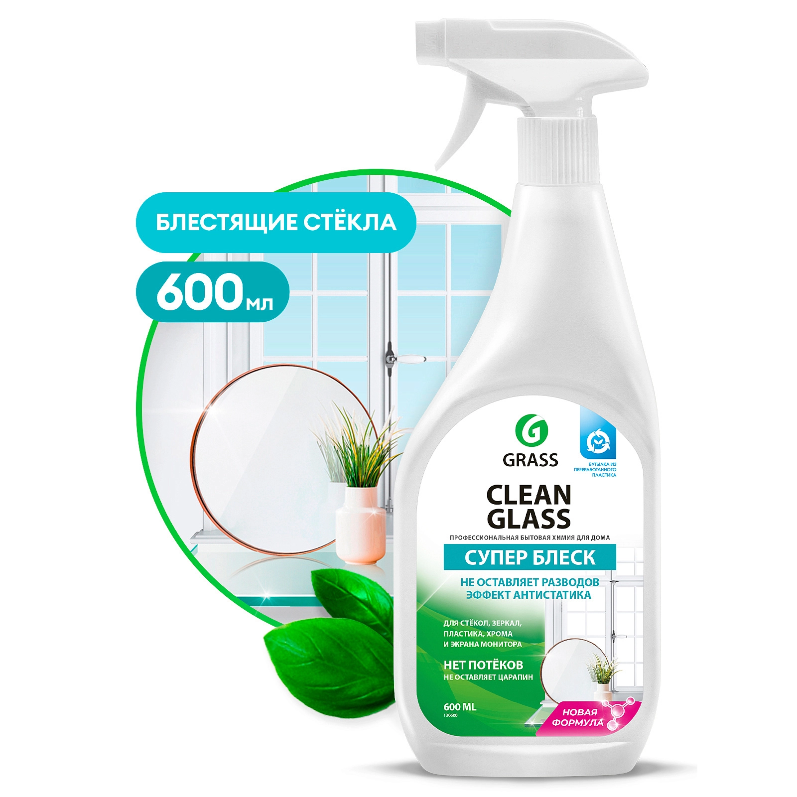 Средство для мытья стекол и зеркал GRASS Clean glass 600 мл