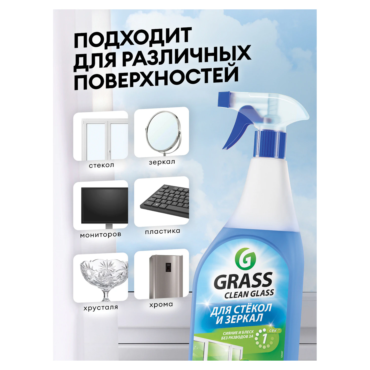 Средство для мытья стекол и зеркал GRASS CLEAN GLASS Голубая лагуна, 600 мл