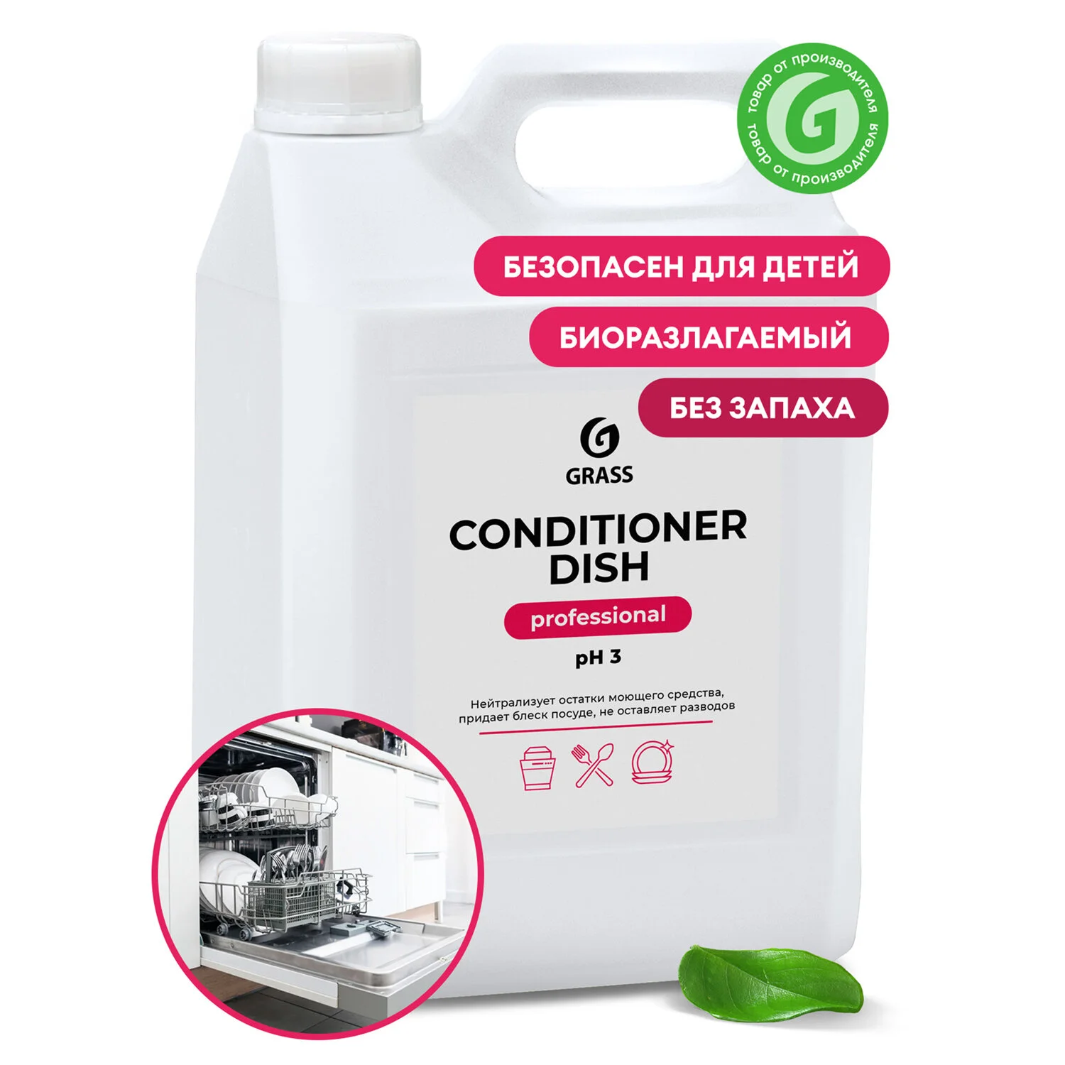 Ополаскиватель кислотный концентрированный для посудомоечных машин GRASS CONDITIONER DISH 5 кг 