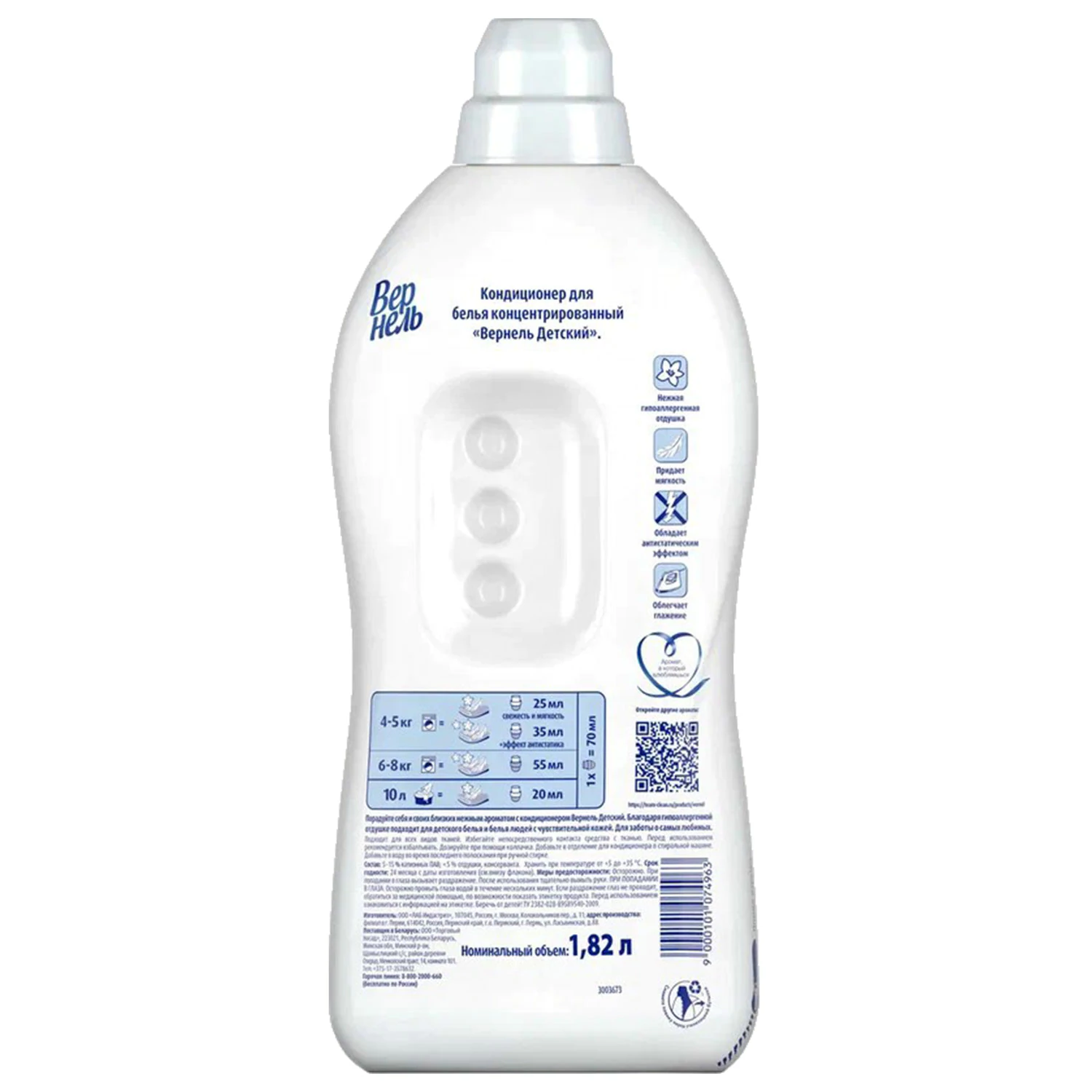 Кондиционер-ополаскиватель для белья ВЕРНЕЛЬ Детский, 1,82 л