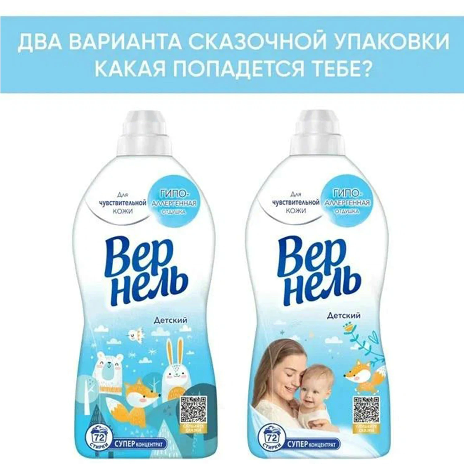 Кондиционер-ополаскиватель для белья ВЕРНЕЛЬ Детский, 1,82 л